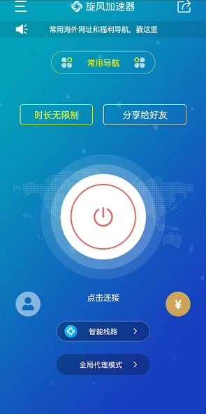 旋风加速器2020android下载效果预览图